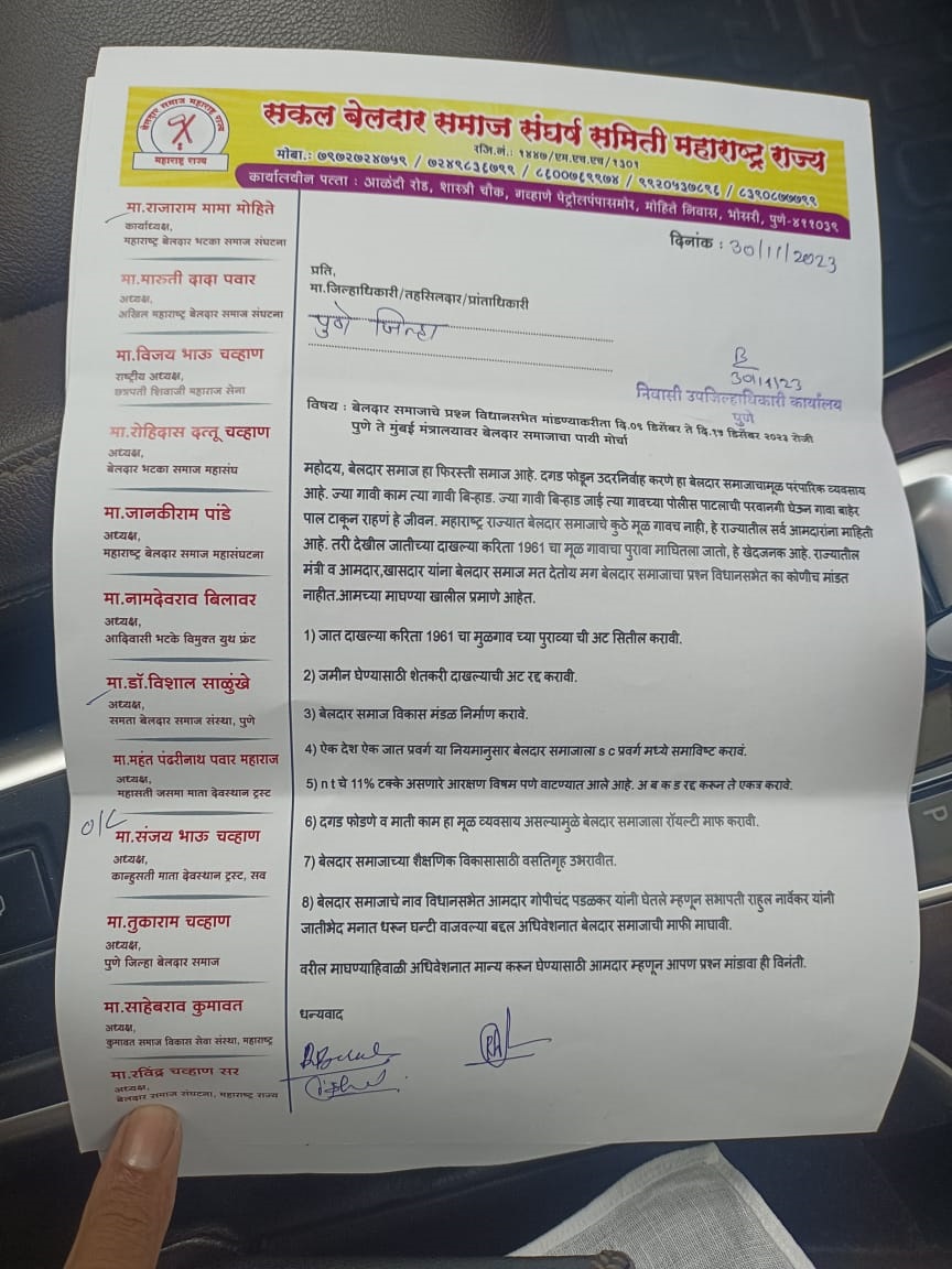 sakal beldar samaj